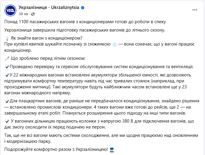 Комфорт навіть у плацкарті? Що змінилось у поїздах УЗ і як знайти вагон з кондиціонером