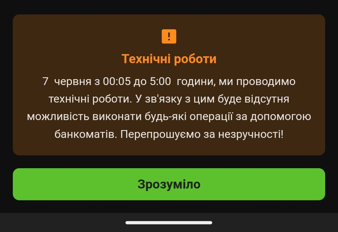"ПриватБанк" попередив про технічні роботи: коли не працюватимуть банкомати