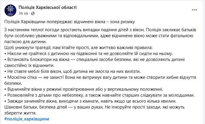 Полиция предупреждает украинцев об опасности окон: о чем речь