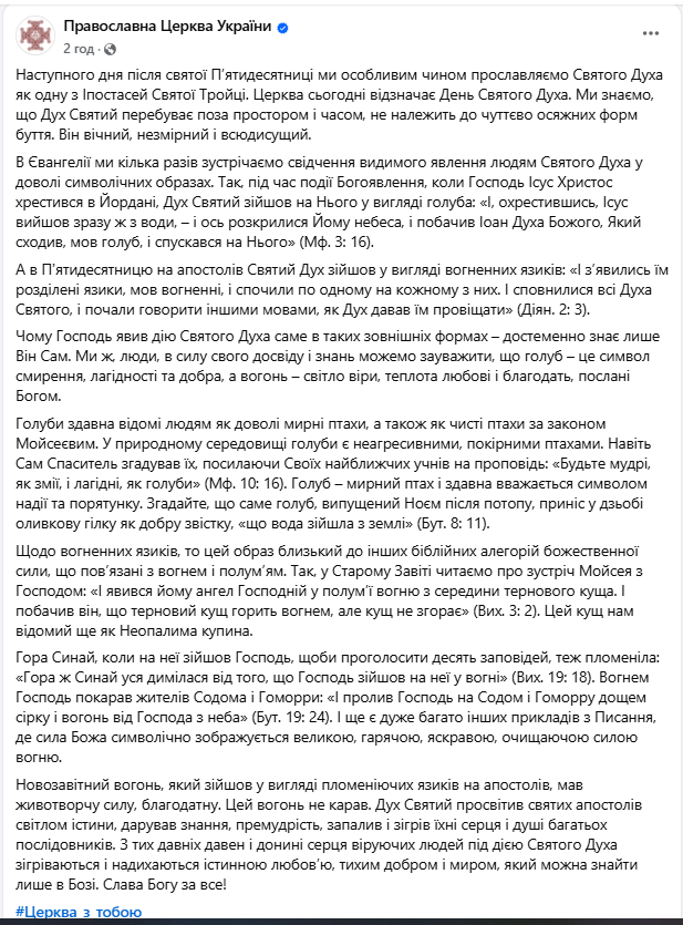 Что символизируют голубь и огонь? В ПЦУ объяснили суть Святого Духа