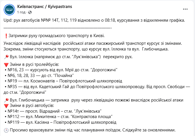Транспортний колапс у Києві після обстрілу РФ: що змінилось для водіїв і пасажирів