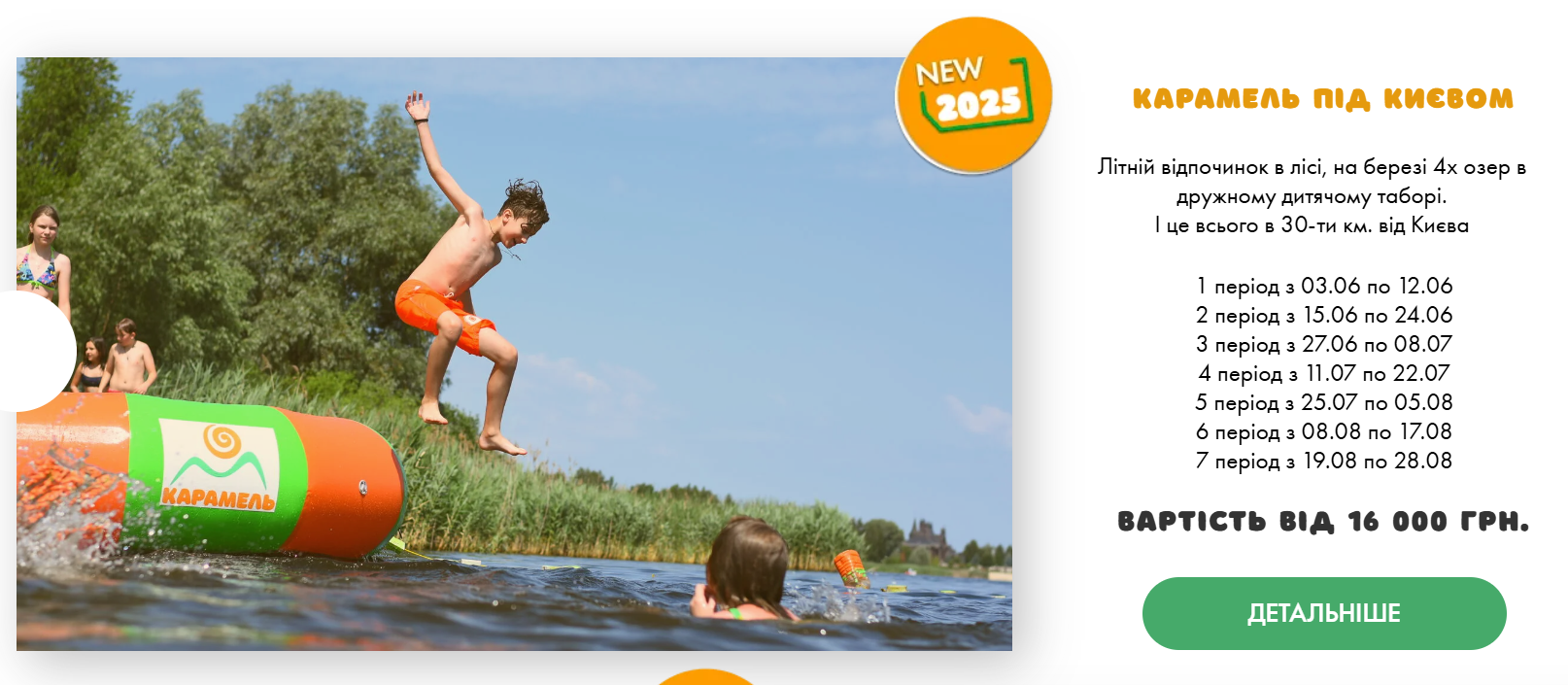 Канікули в горах, на морі чи під Києвом. Скільки коштують літні табори 2025