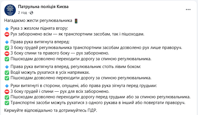 Регулювальник на дорозі: поліція нагадала жести, які має знати кожен