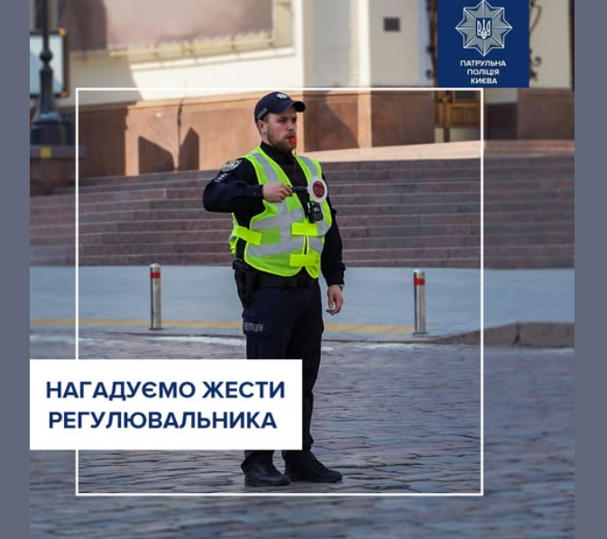 Регулювальник на дорозі: поліція нагадала жести, які має знати кожен