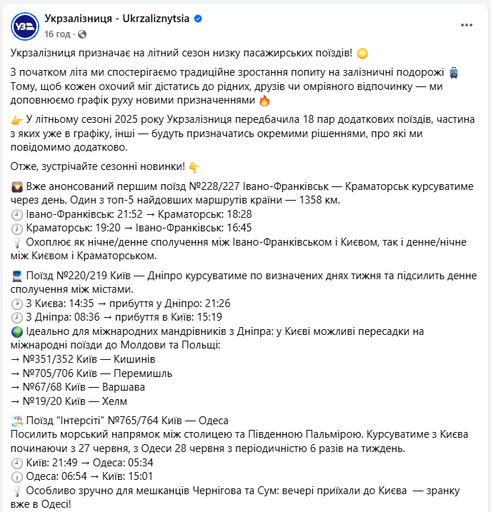 Більше поїздів, нові маршрути й вагони: важливі зміни для пасажирів УЗ влітку