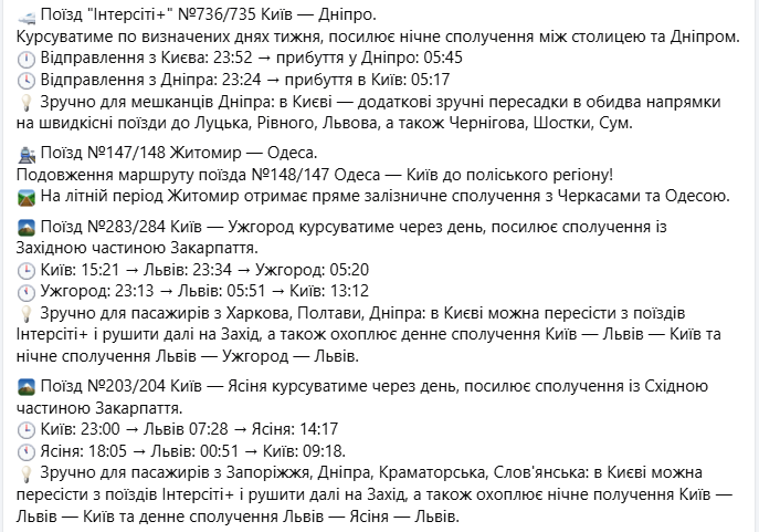 Більше поїздів, нові маршрути й вагони: важливі зміни для пасажирів УЗ влітку