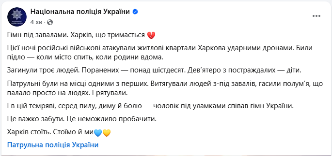Гімн під уламками: поліція показала порятунок людей з-під завалів у Харкові (відео)