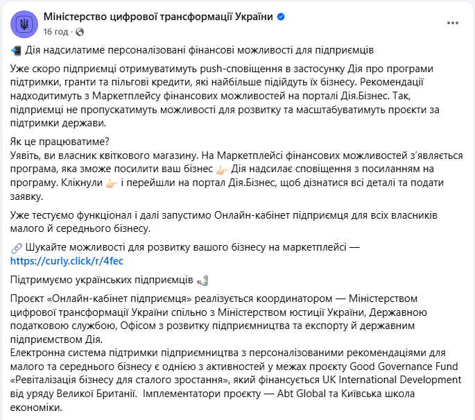 "Дія" почне надсилати підприємцям важливі сповіщення: як це допоможе бізнесу