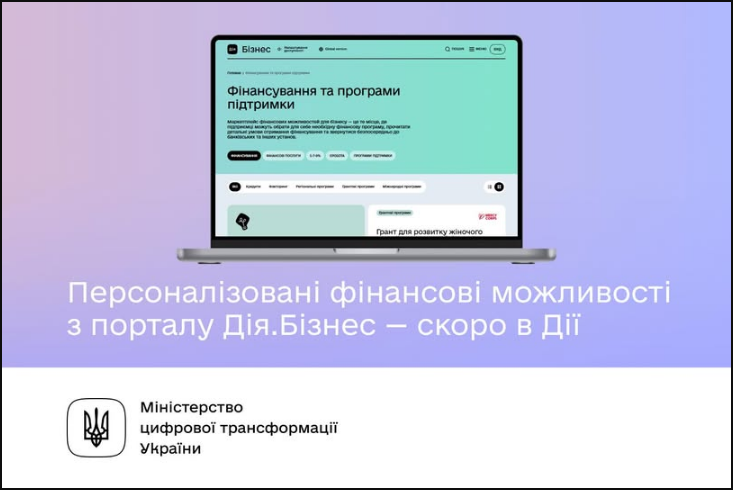 "Дія" почне надсилати підприємцям важливі сповіщення: як це допоможе бізнесу