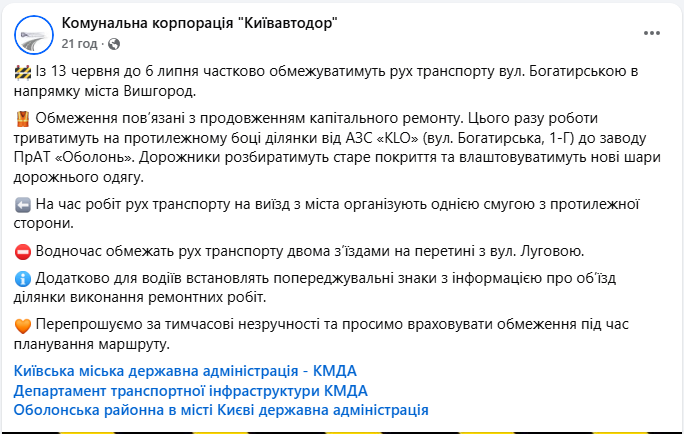 Виїхати з Києва стане проблемою? Яку вулицю перекривають майже на місяць (схема)