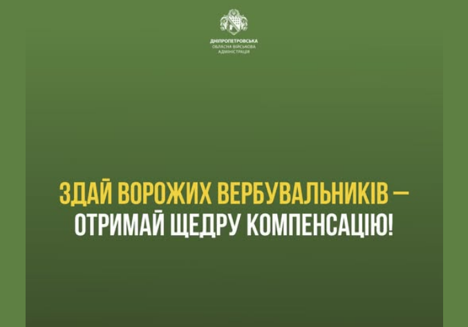 У Дніпрі та області платитимуть за вербувальників: куди здавати ворога