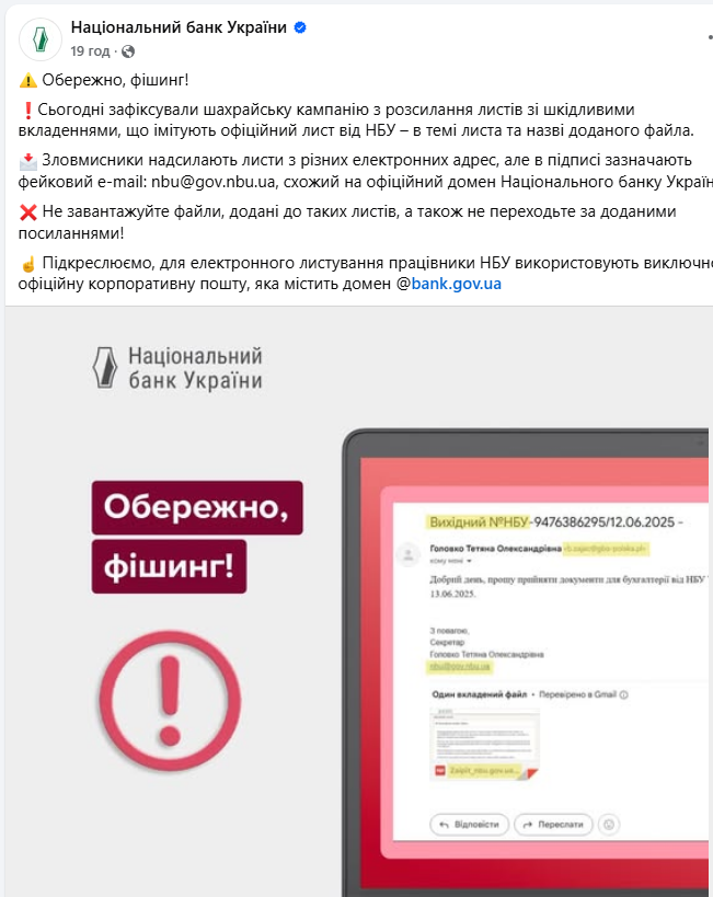 Українцям розсилають небезпечні листи "від НБУ": як розпізнати шахраїв