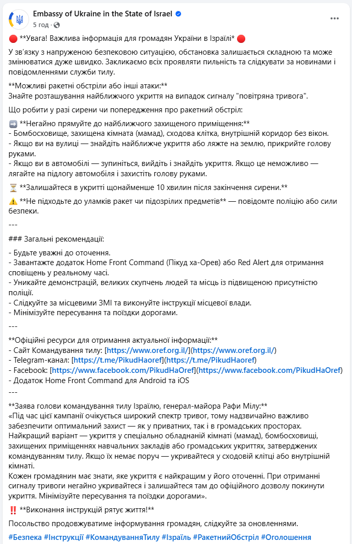 Закрите небо й загроза ракет і дронів: як уберегтись українцям в Ізраїлі (інструкція)