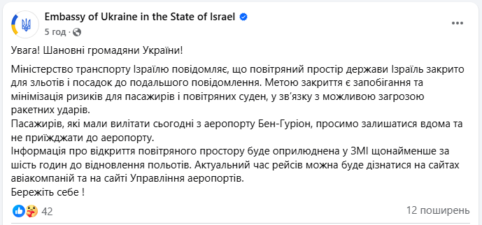 Закрите небо й загроза ракет і дронів: як уберегтись українцям в Ізраїлі (інструкція)