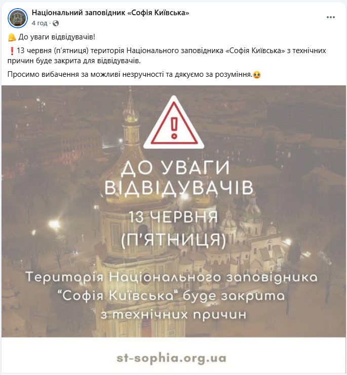 Софію Київську закрили для відвідувачів: що сталось