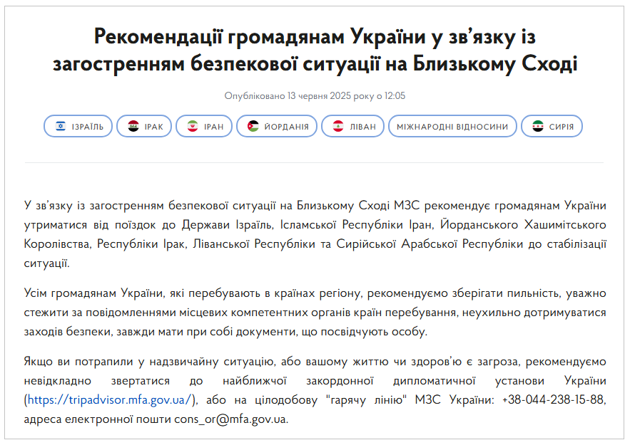 У ці 6 країн українцям зараз краще не їхати: офіційне попередження МЗС