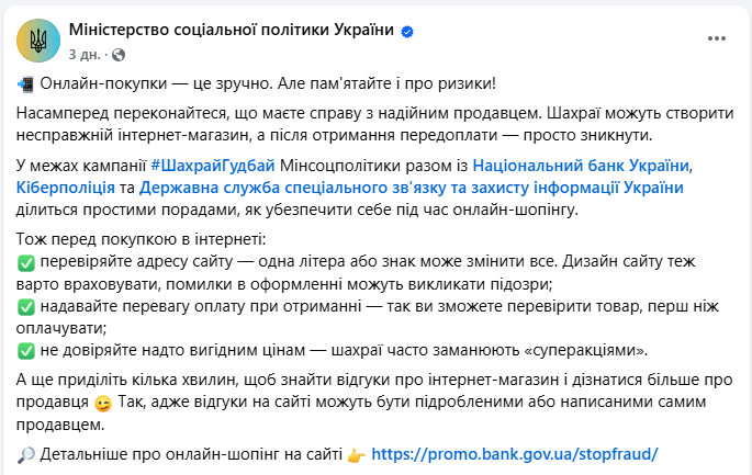 Мошенники в интернете: как не потерять деньги во время онлайн-шопинга в Украине