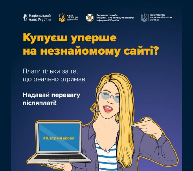 Мошенники в интернете: как не потерять деньги во время онлайн-шопинга в Украине