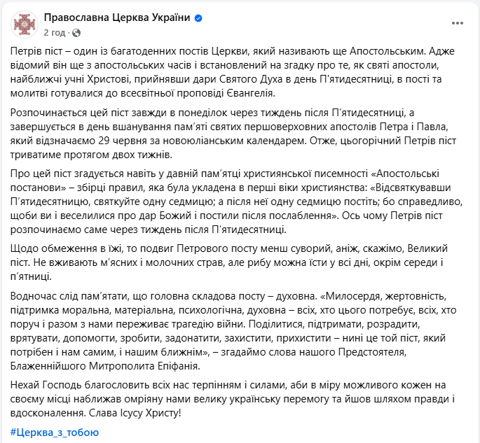 Не только о еде или ограничениях: ПЦУ объяснила, зачем нужен Петров пост сегодня