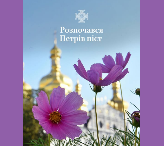 Не только о еде или ограничениях: ПЦУ объяснила, зачем нужен Петров пост сегодня