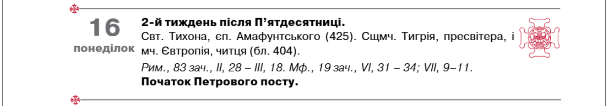 Не только о еде или ограничениях: ПЦУ объяснила, зачем нужен Петров пост сегодня