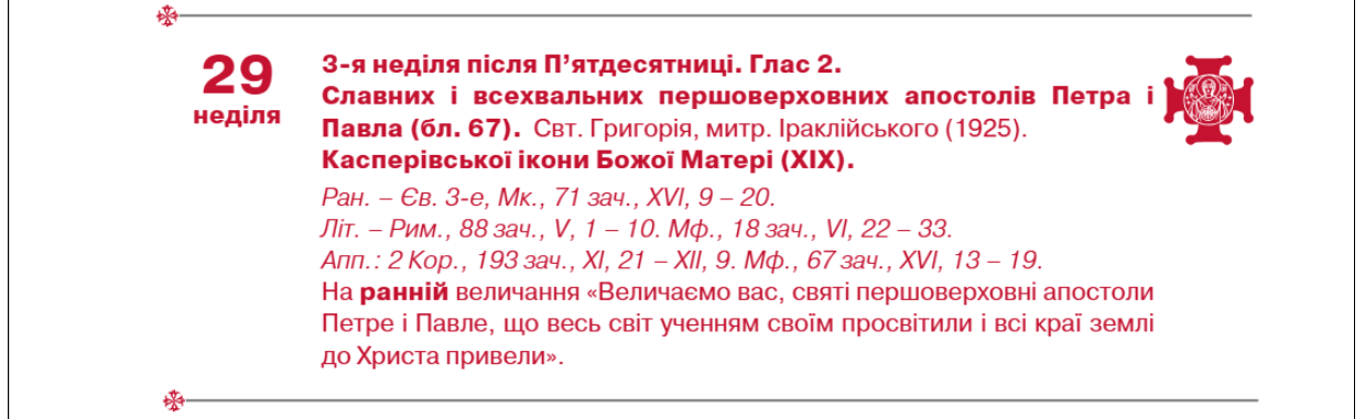 Не только о еде или ограничениях: ПЦУ объяснила, зачем нужен Петров пост сегодня