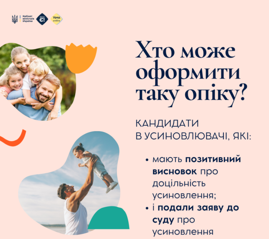 Усиновлення по-новому: як забрати дитину в сім'ю до рішення суду (інструкція)