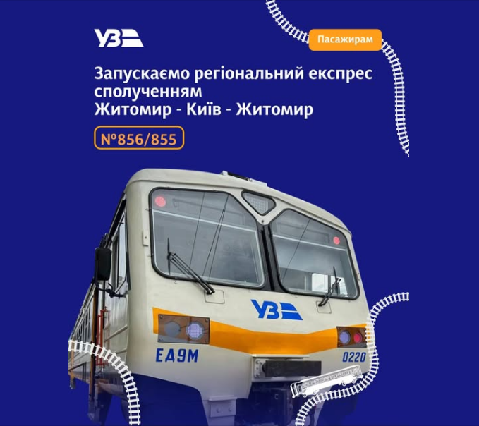 Без заторів і дешевше за маршрутку: з Києва їздитиме зручний регіональний експрес УЗ