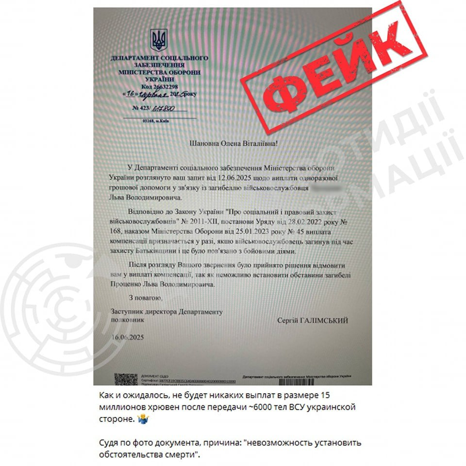 Росіяни поширюють фейк про "відмову" Міноборони у виплатах сім'ям загиблих