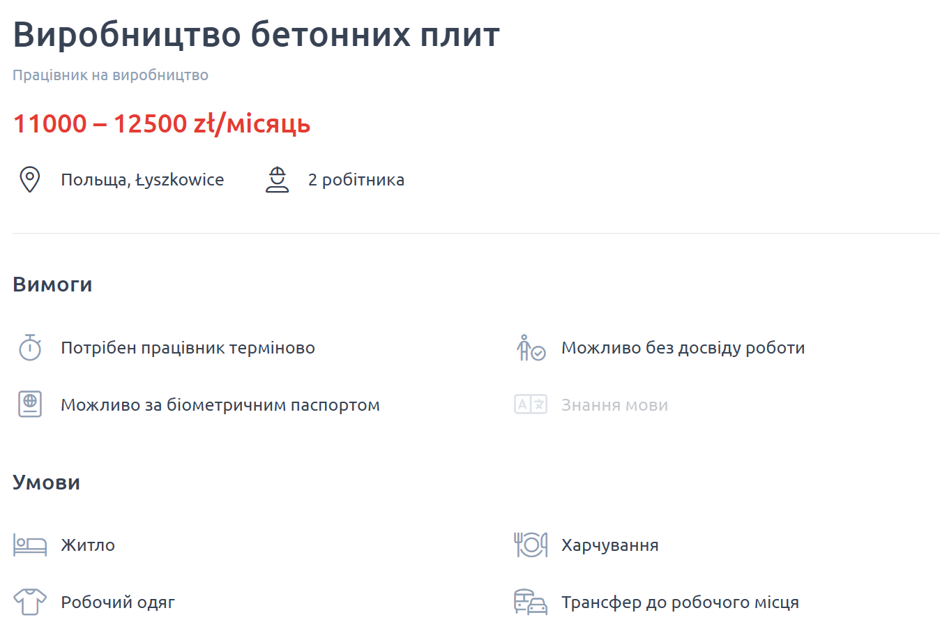 Робота в Польщі: що пропонують українцям та скільки платять