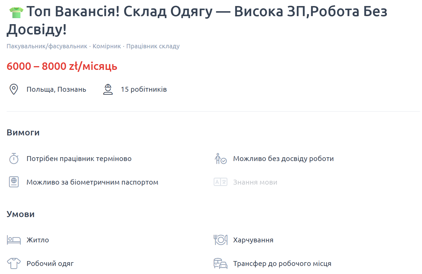 Робота в Польщі: що пропонують українцям та скільки платять