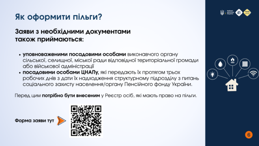 Комуналка стане дешевшою? Хто має право оформити пільги й куди подавати заяву