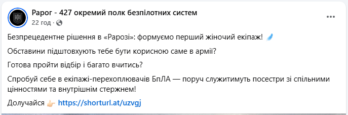 У ЗСУ формують перший жіночий екіпаж перехоплювачів БПЛА: як потрапити і які вимоги