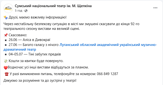 Театр в Сумах внезапно отменил спектакли до конца сезона: что делать с билетами
