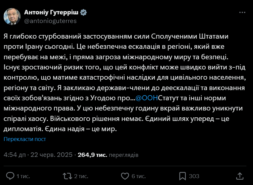 Генсек ООН осудил удары США по Ирану как угрозу мировой безопасности