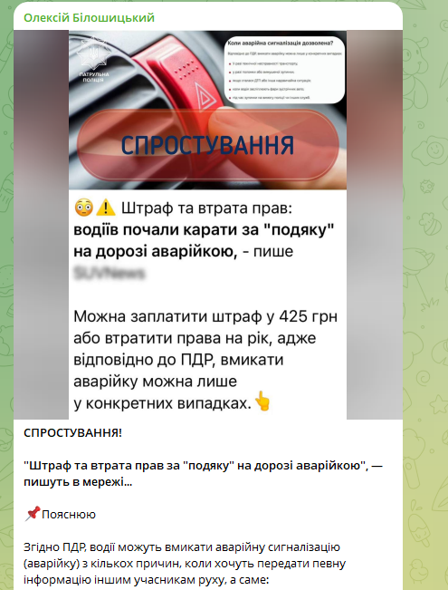 Штраф і втрата прав? У поліції пояснили, чи карають водіїв за "подяку" аварійкою