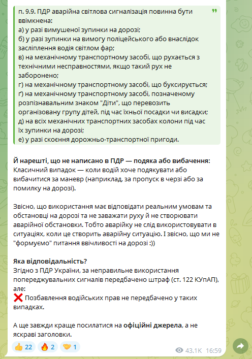 Штраф і втрата прав? У поліції пояснили, чи карають водіїв за "подяку" аварійкою