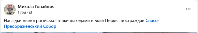Удар по святині: у Білій Церкві під час атаки РФ пошкоджено храм (фото)