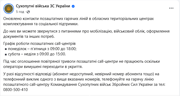 Гарячі лінії ТЦК оновили по всій Україні: куди дзвонити з питань обліку чи мобілізації