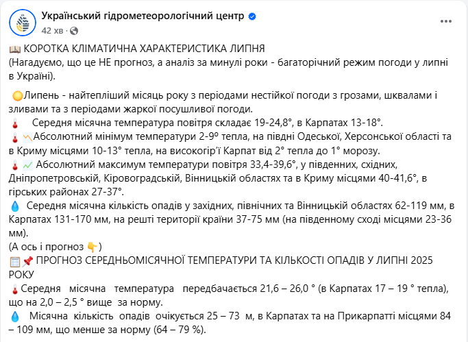 Спекотніше за норму? Синоптики попередили, які сюрпризи готує липень українцям