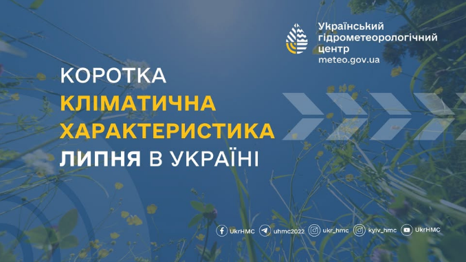 Спекотніше за норму? Синоптики попередили, які сюрпризи готує липень українцям