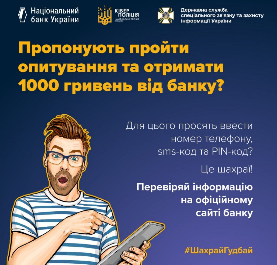 Обіцяють нагороду, а лишають без копійки. В месенджерах з'явилась нова шахрайська схема