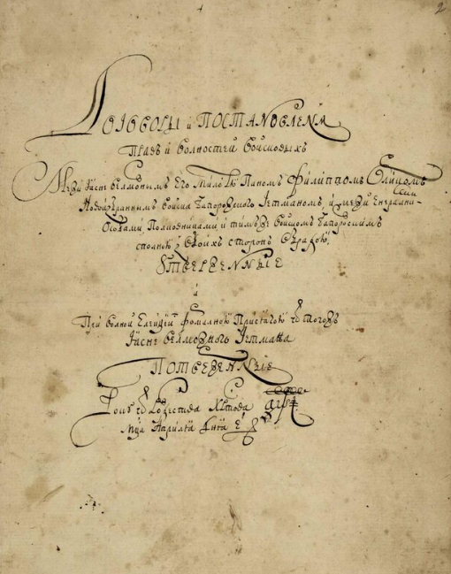 Хто написав Конституцію Пилипа Орлика і чому вона не в Україні: інтерв’ю з істориком