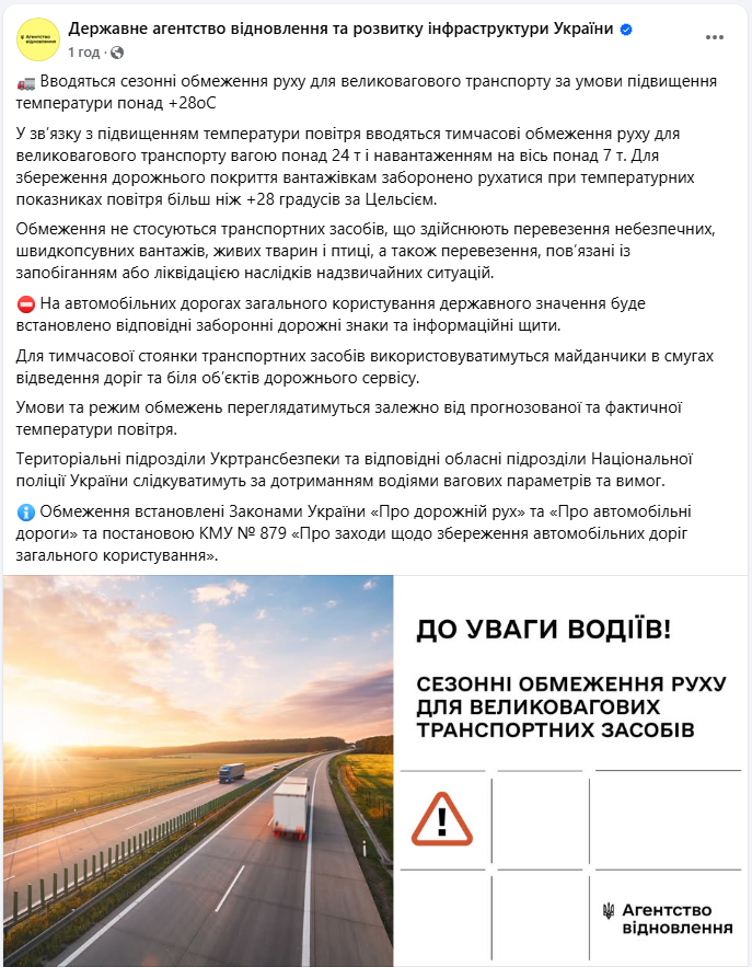 В Україні обмежують рух вантажівок і фур: кого і за яких умов зупинятимуть