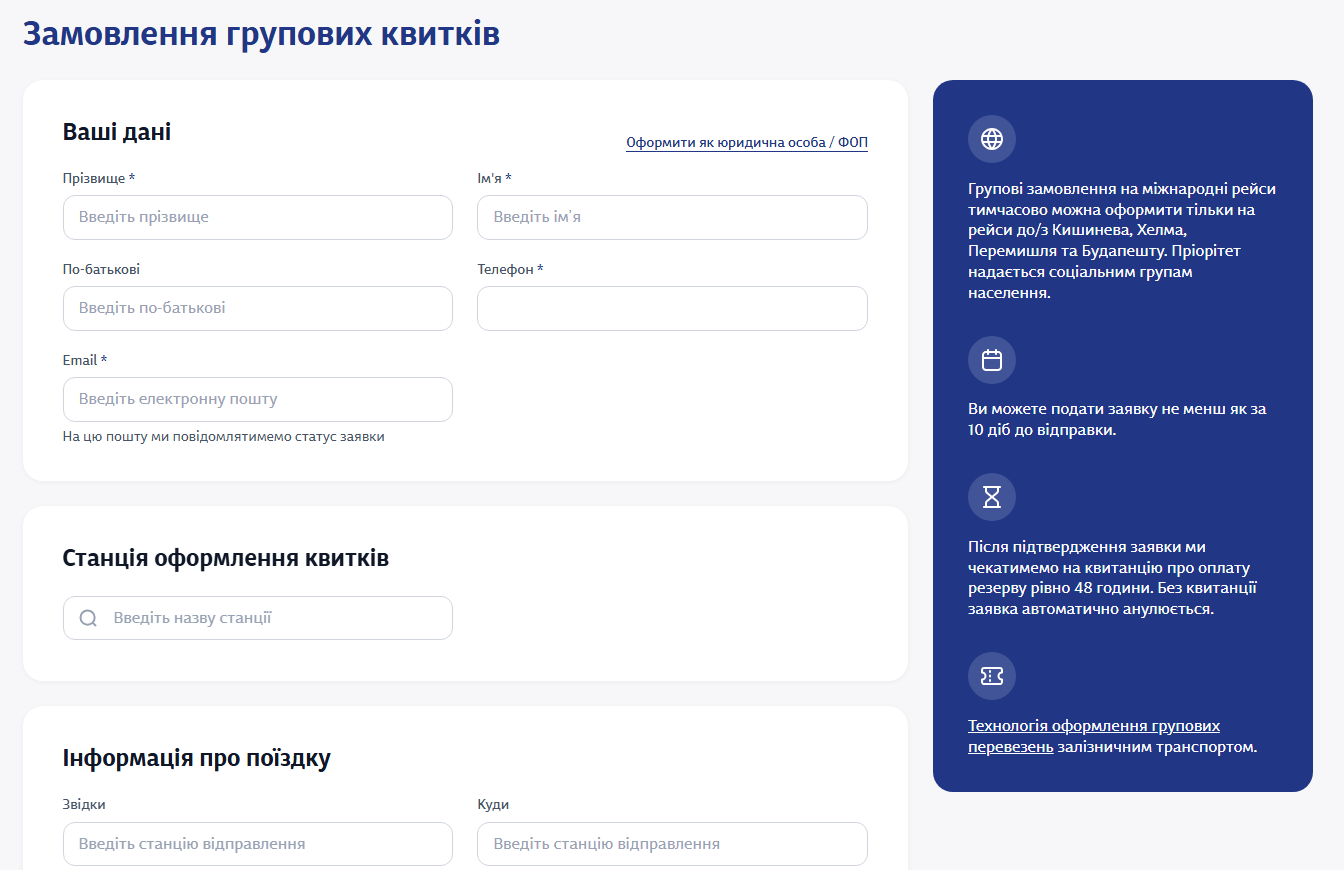 Тільки онлайн і заздалегідь? Як встигнути забронювати групову поїздку УЗ влітку