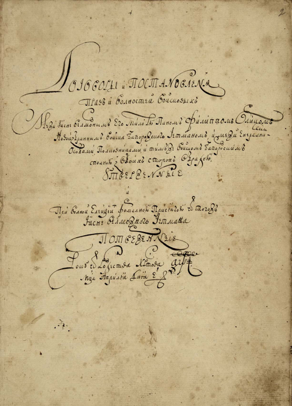 В поисках правды. Как украиноязычную Конституцию Пилипа Орлика удалось найти в Москве