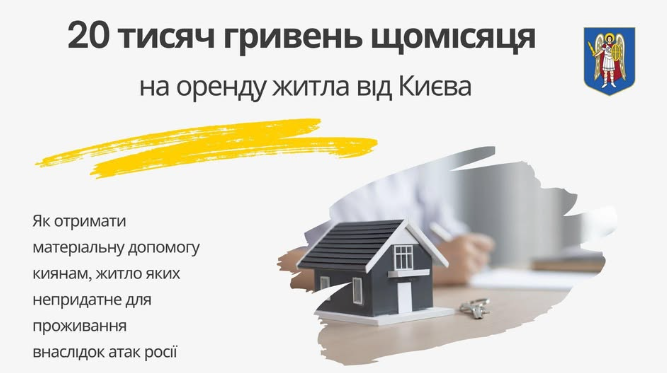 Киев платит за разрушенные дома. Кто и как может получать 20 тысяч ежемесячно