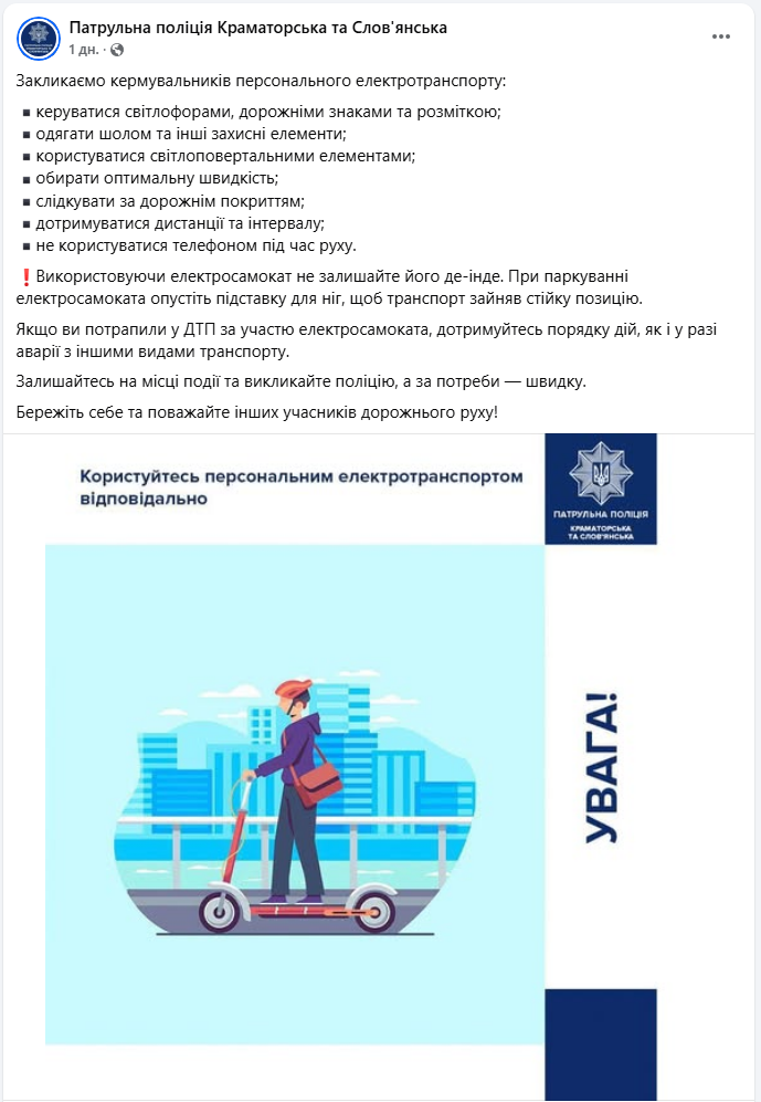 Як уникнути біди на електросамокаті: поліція нагадала обов'язкові правила для водіїв