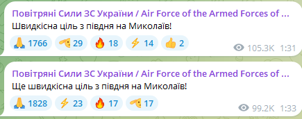 У Миколаєві прогримів вибух після попередження про швидкісну ціль