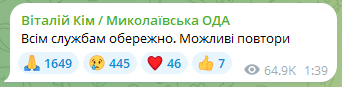 У Миколаєві прогримів вибух після попередження про швидкісну ціль